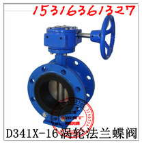 Shanghai-D341X-16 national standard turbine soft seal flange butterfly valve rubber-lined butterfly valve zero leakage DN125