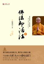 The Buddhas Law is the Living Law II (The Release of Fruit Ninh)