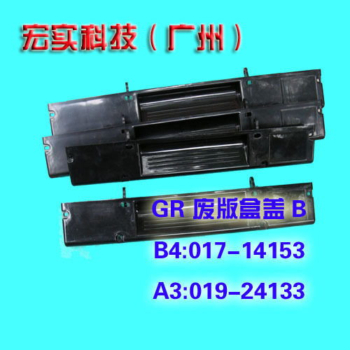 ◥◣for ideal speed printing machine accessories◤ GR waste cartridge caps (B) B4