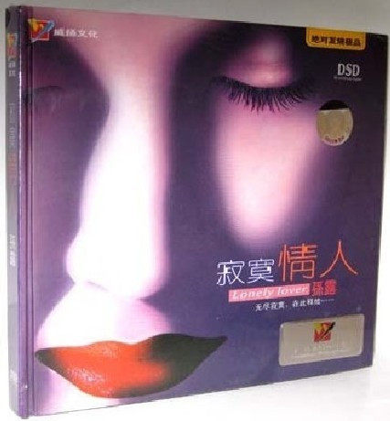 孙露 寂寞情人 DSD CD