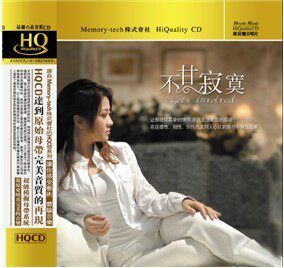 正版发烧碟HQCD魔音唱片 不甘寂寞 HQCD 1CD伤感情歌雷婷侃侃孙露