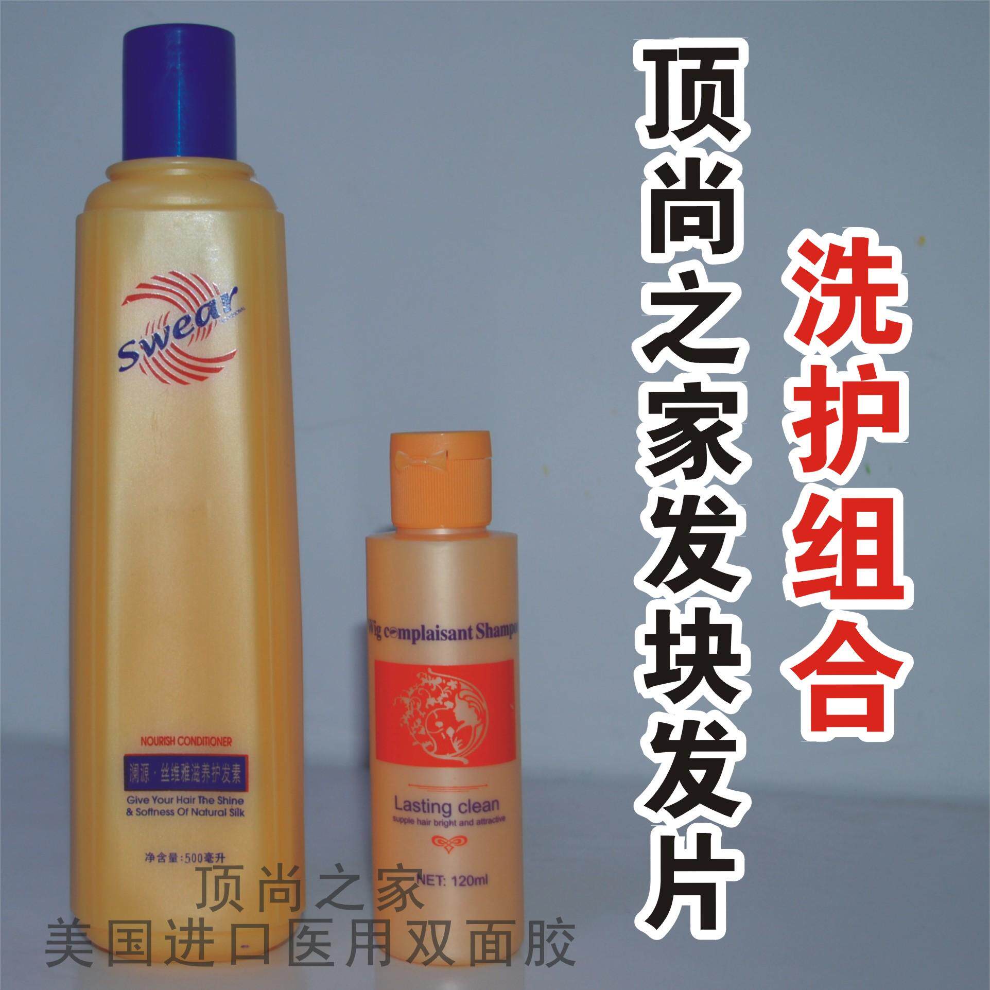 Men's and women's real hair replacement, special soft conditioner for woven hair block and special shampoo combination