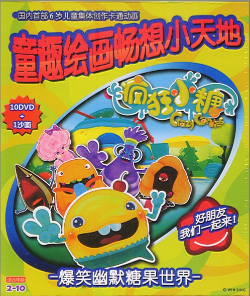  Children's fun painting Enjoy the little world Crazy Sugar(10DVD 1 sand painting) Suitable for 2-10 years old