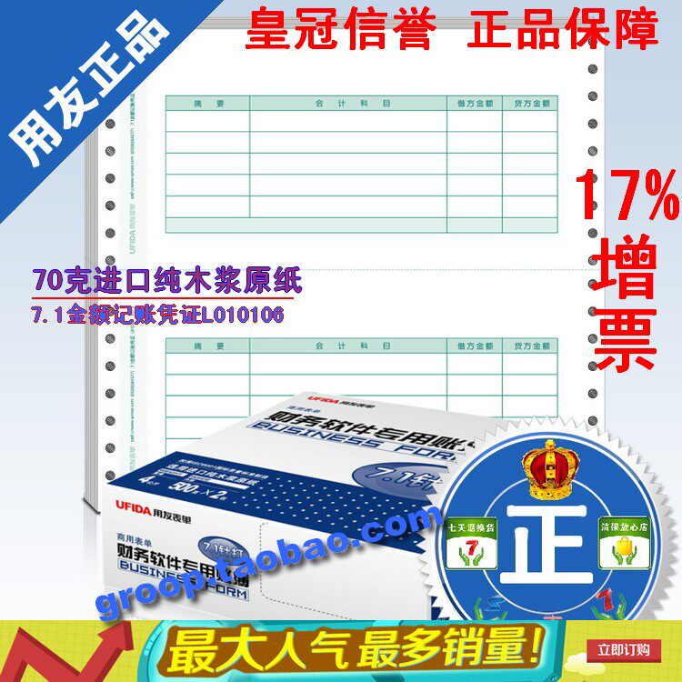 Special price with ticket special price promotion genuine use of campers paper 7 1 Amount billing warrant L010106