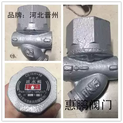 Steam wire mouth disc type trap trap CS19H-16 DN15-50