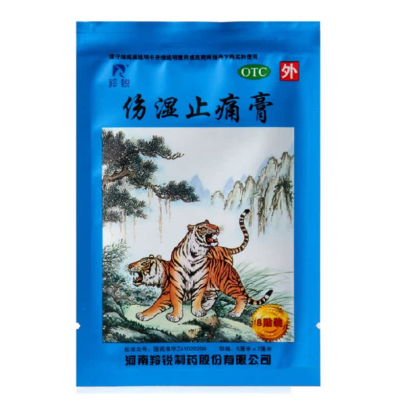 羚锐 伤湿止痛膏8贴 活血止痛祛风湿 风湿性关节炎/肿痛/肌肉疼痛
