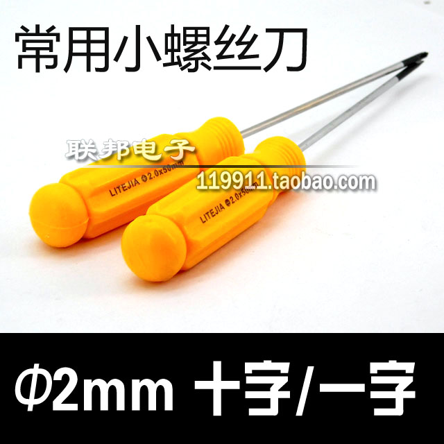 2mm Cross Flat Screwser Pizza Pizza Laptop Radio Fan Handheld drive