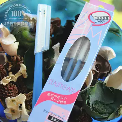 Japan direct delivery KAI Beiyin safety eyebrow trimming knife eyebrow scraping knife with anti-protective cover novice suitable for the whole box