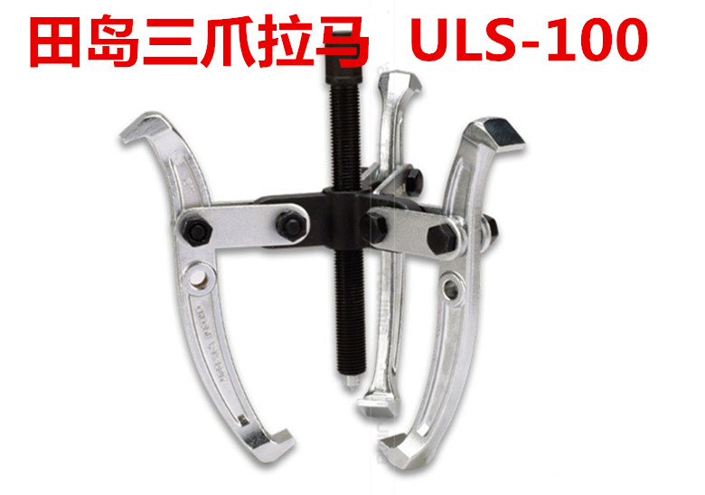 Field Island Tool three-claw ramma bearing disassembly tool CR-V steel integral heat treatment ULS-150 200