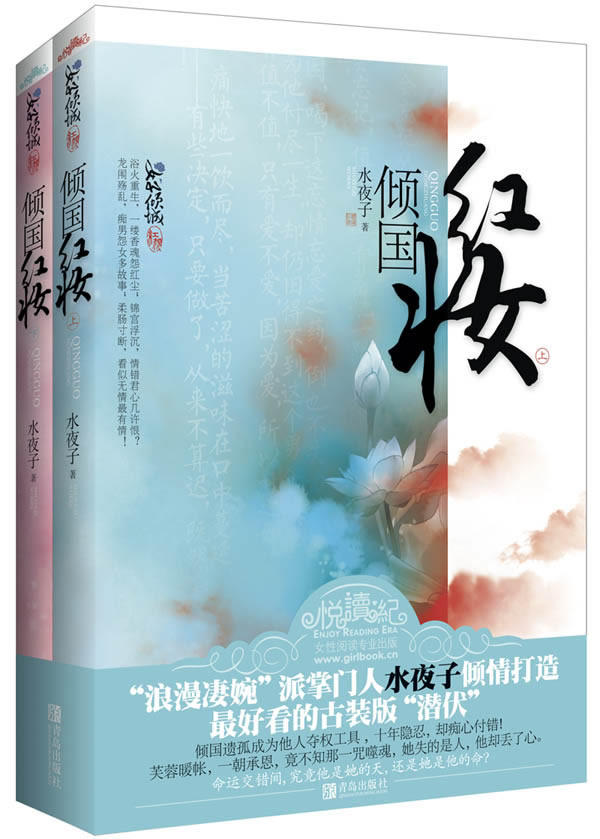 正版包邮-倾国红妆(上、下册）