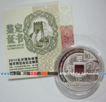 2012 Beijing International Coin Expo commemorates silver coin expo silver coin with certificate quadruple