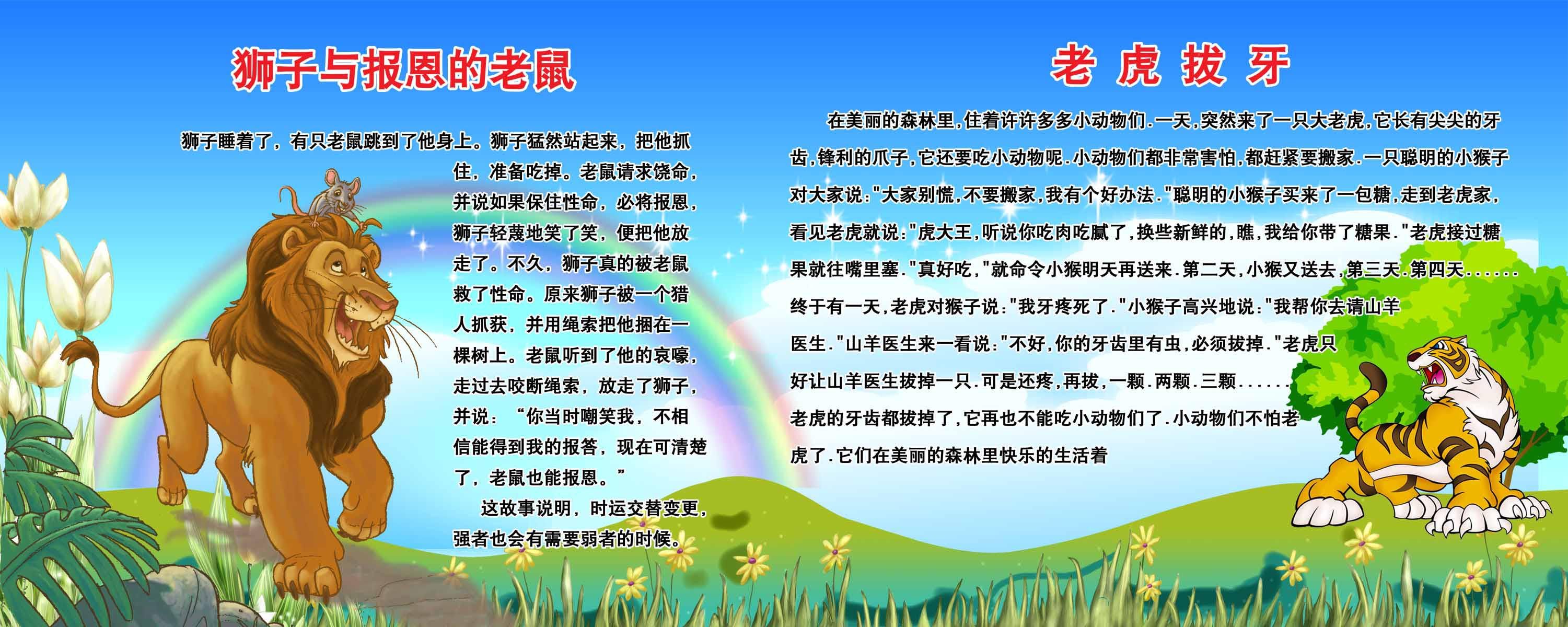 海报印制94素材故事展板107寓言故事