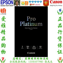 Canon Canon High quality Professional photo paper PT-101 A3 A3 Original Photo Paper Photo Paper Spot