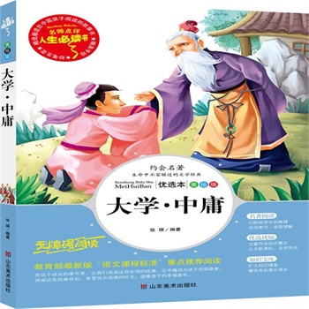 正版包邮促销大学 中庸-名师点评人生必读书