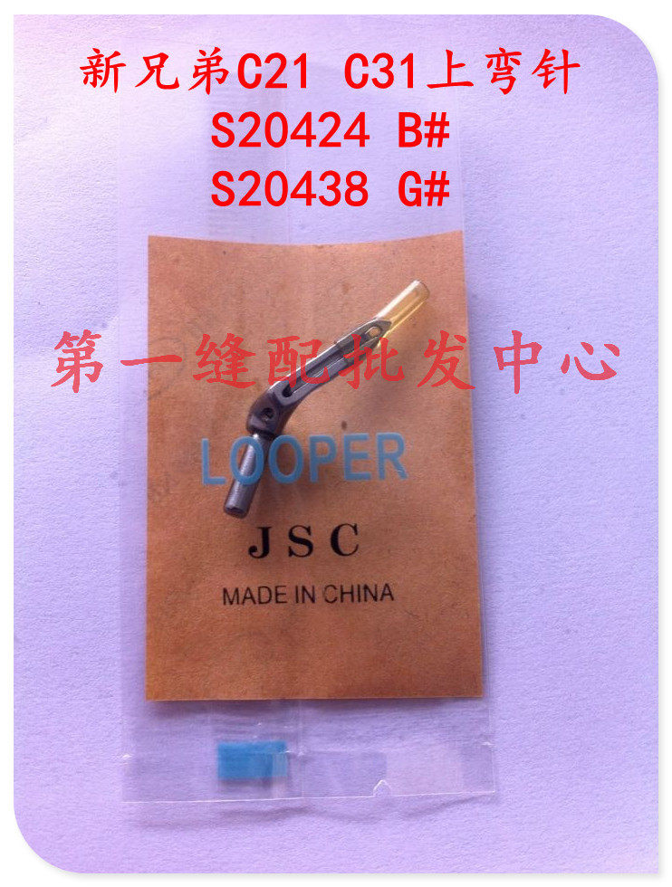 Industrial Sewing Machine Parts New Brother brC21 C31 Upper Looper S20424 B# S20438 G# Overlock