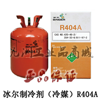 Refrigerant Freon refrigerant Binger refrigerant R404 10kg for central air conditioning dehumidifiers, etc.