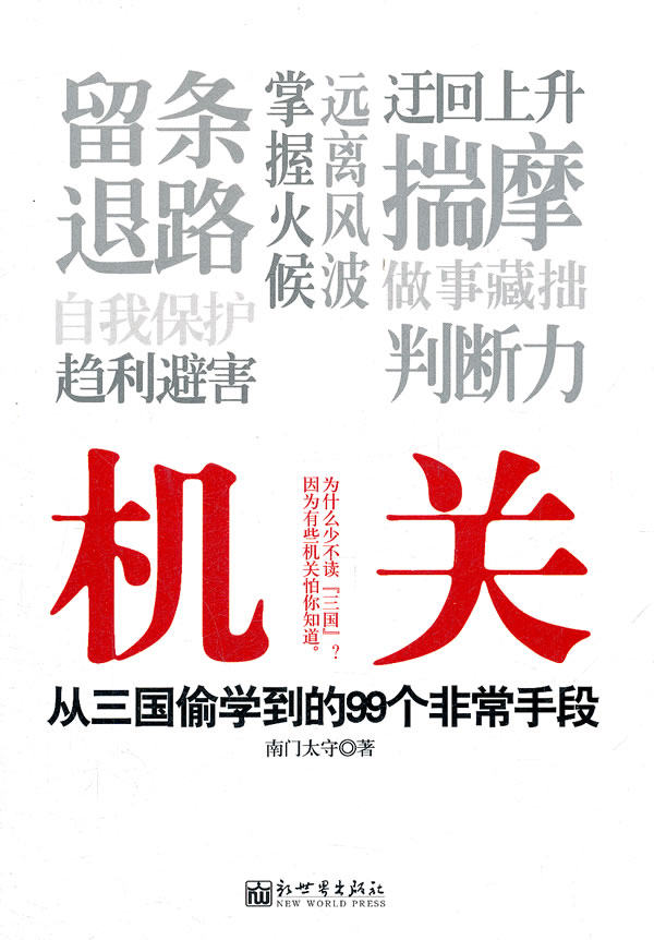 正版包邮机关正品图书书籍