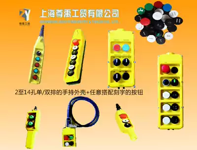 Handheld button box Hanging operation box Wired operation handle Control handle Operation handle Ground operation box