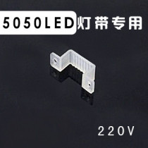 LED SMD strip light strip 220v SMD5050 special accessories tail plug line card