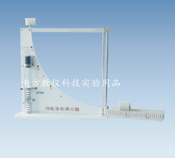 动能势能演示器 J21064 力学物理实验器材 教学仪器 正品专卖
