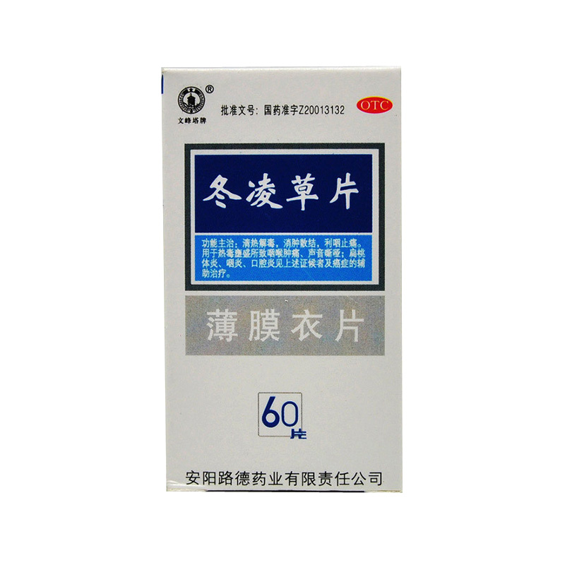 文峰塔 冬凌草片 60片 清热解毒治疗咽炎癌症抗癌防癌药品中药