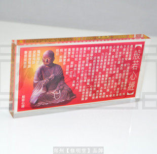 修明堂 开光李居明吉祥物正品 般若心经符牌 驱魔曼荼罗 正气上升