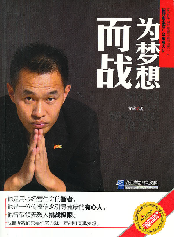 正版包邮为梦想而战正版图书书籍