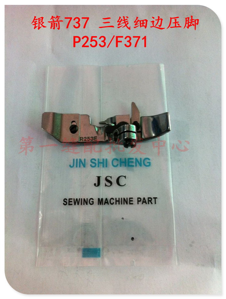 Industrial sewing machine accessories Silver Arrow 737 Three-wire fine edge presser foot P253 F371 3 wire Kink machine wrapping machine