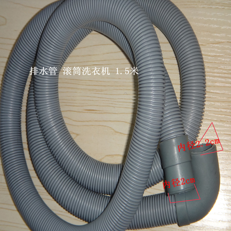 Extension tube 1 5 m drain pipe extension pipe for the lower water pipe of the drain pipe of the drum washing machine
