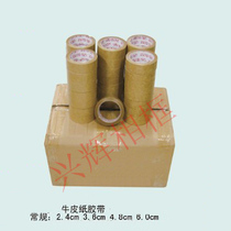 2 4cm width special grade kraft paper tape glue backplane packaging tape size can be customized low price promotion
