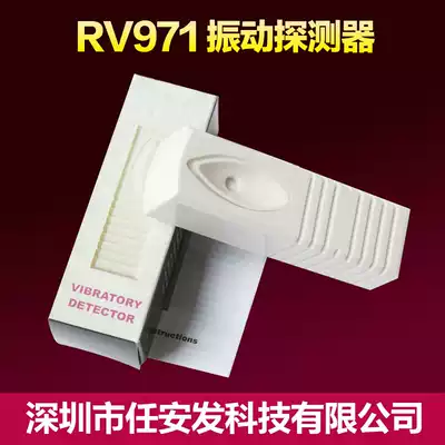 Physical store RV971A vibration sensor Sensor ATM vibration alarm Vibration alarm
