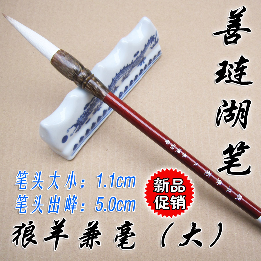 Shanlian Lake pen Huzhou brush and hair) wolf and sheep and hair big calligraphy supplies wolf hair four treasures of the study