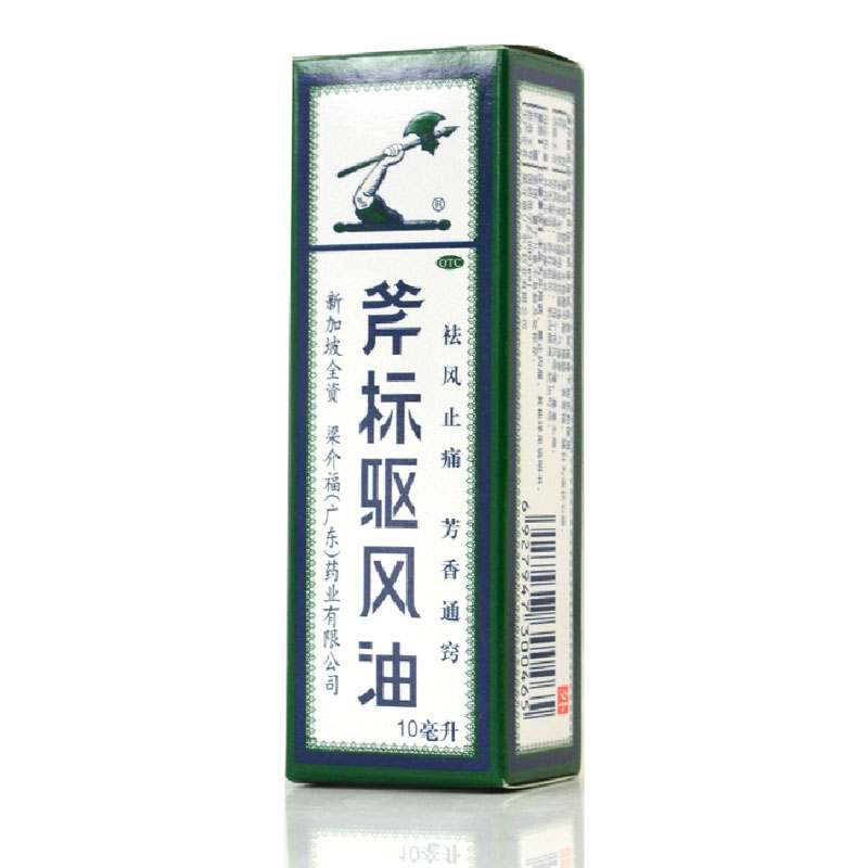 两盒包邮装 斧标驱风油 10ml 鼻塞 晕车船机 跌打损伤 蚊虫叮咬
