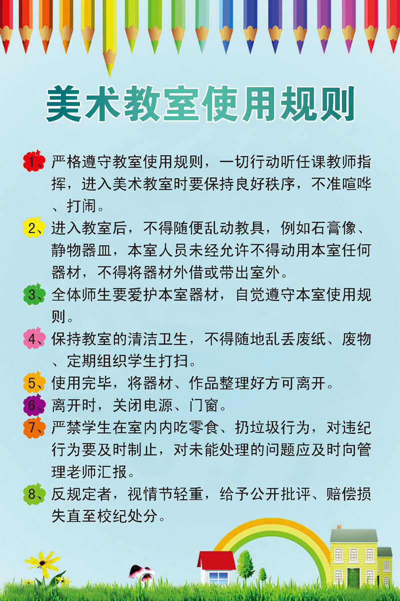 661海报印制展板素材813美术室教室使用规则