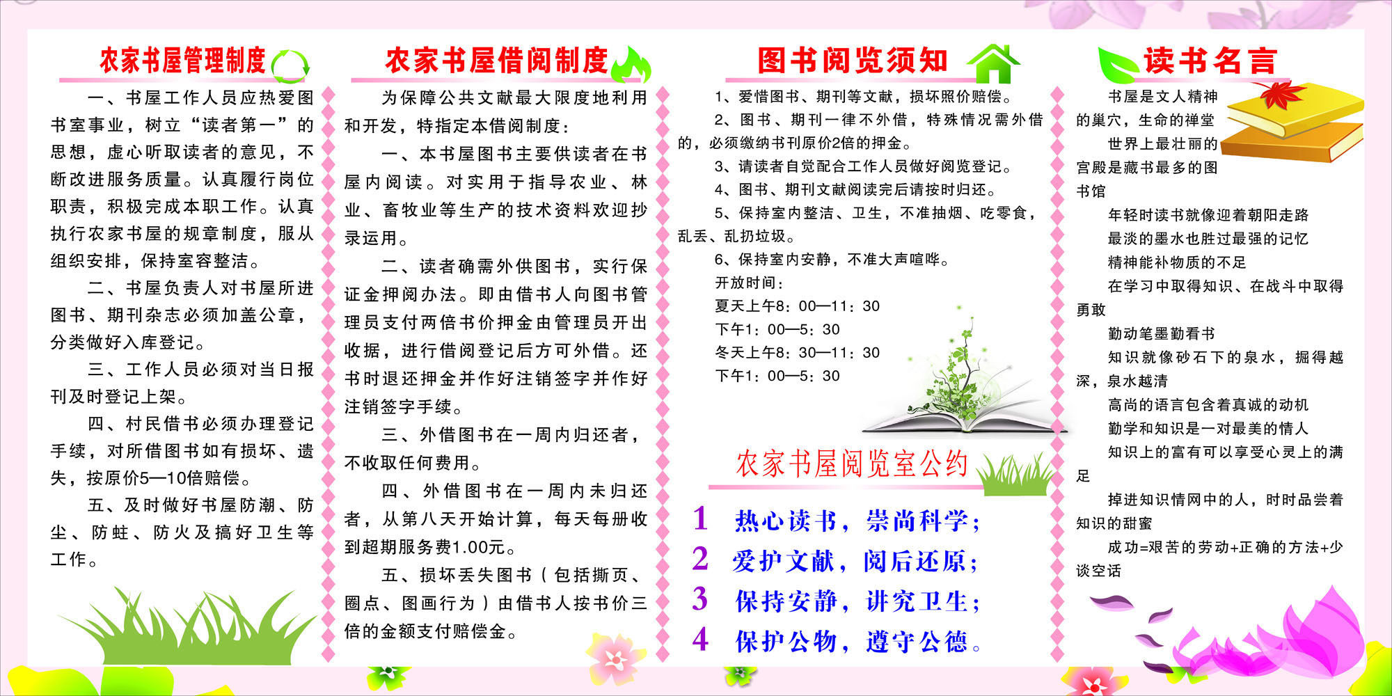 668海报印制展板素材176农家书屋管理制度借阅图览须知读名言