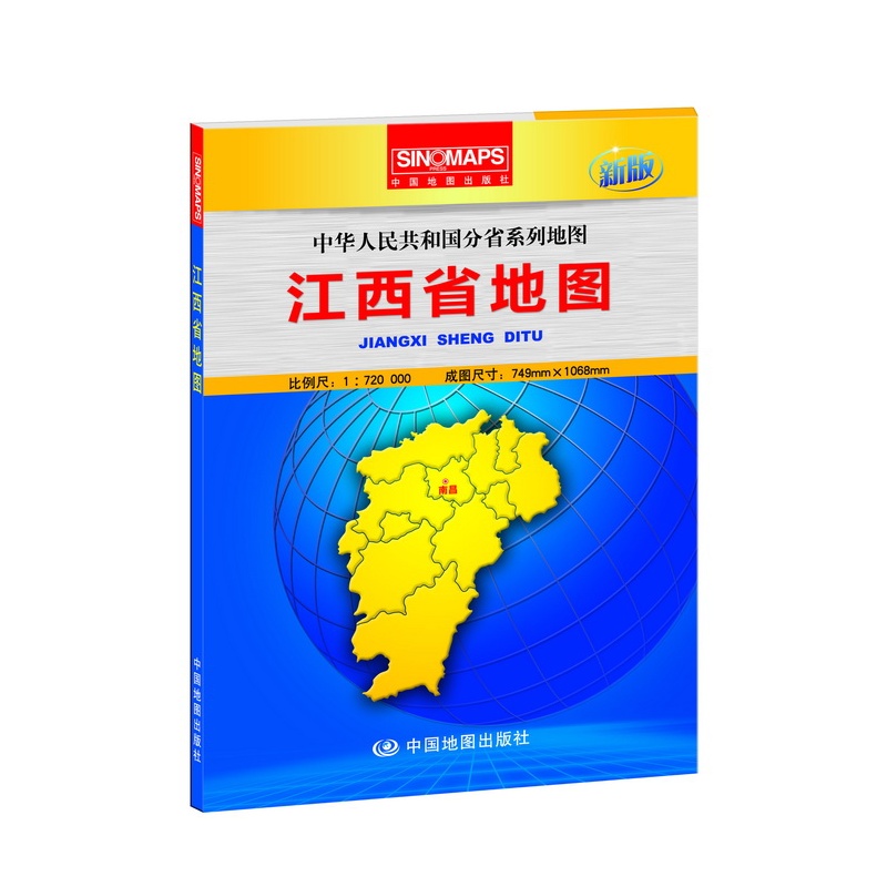 14年江西省地图(新版) 正版  书籍 芦仲进//杜秀荣 中国地图(测绘)出版社