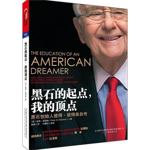 黑石的起点，我的顶点/[美]彼得•彼得森（Peter G. Peterson）著/万卷出版公司