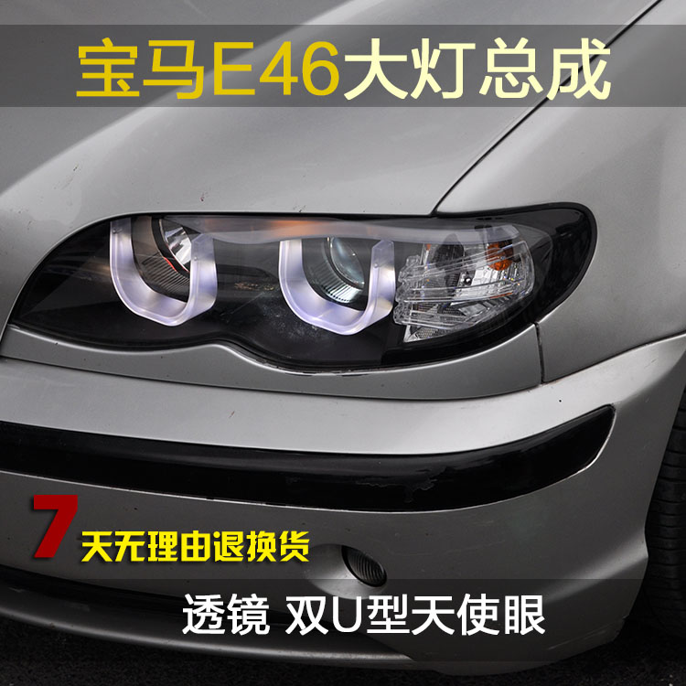 秀山 专用于3系四门宝马E46 318 320 323 325 330CI 透镜大灯总成