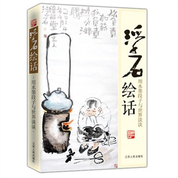正版包邮-浮石绘话