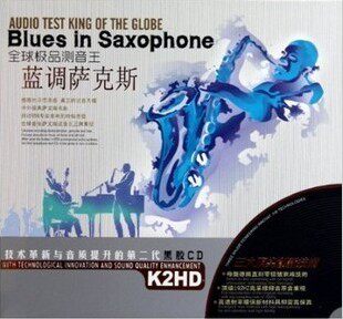 【正版现货】蓝调萨克斯2CD 德国黑胶精选 星文唱片 车载