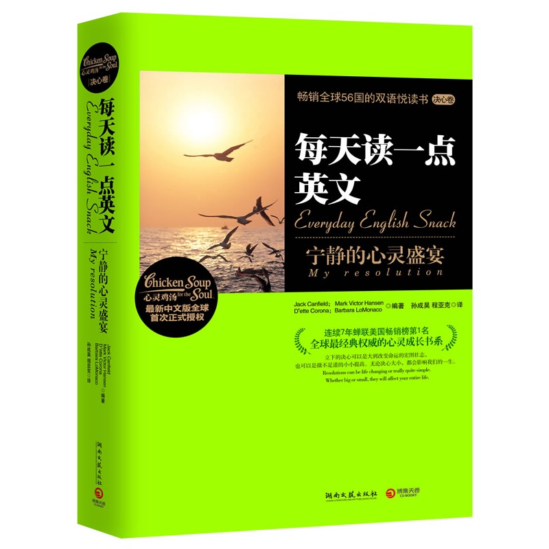 每天读一点英文 宁静的心灵盛宴 全世界最经典权威的心灵成长读物 英汉对照外语读物 外语教材教辅 正版新华书店书籍 博库网
