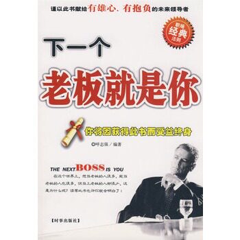 正版包邮下一个老板就是你正品图书书籍