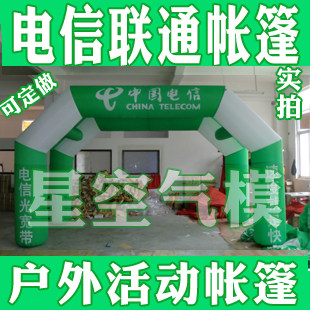 Telecom Unicom Mobile Inflatable Tent Inflatable Opening Arch Tent Activities Inflatable Tent Gas Modular Gas Arch