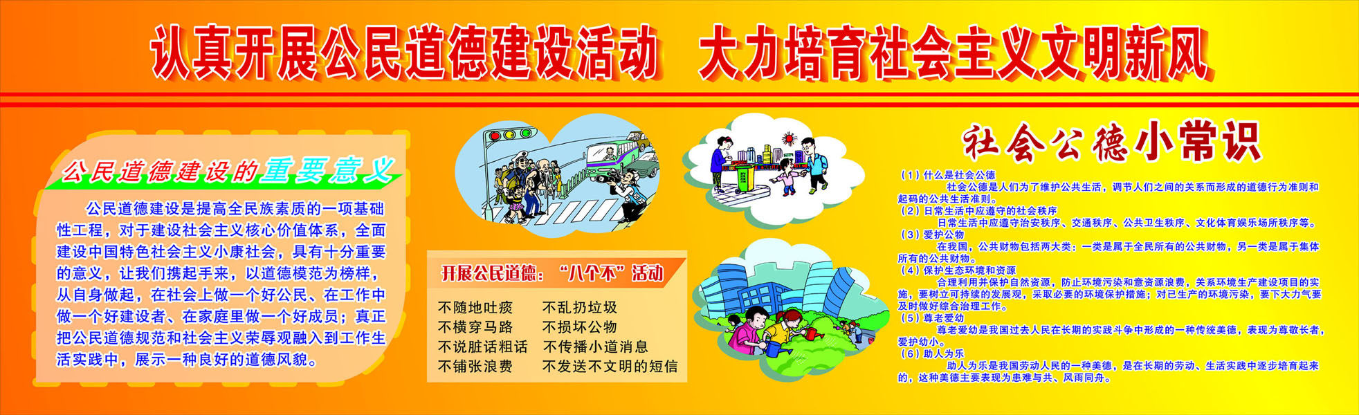 631海报印制海报展板素材786文明礼仪社会公德常识意义漫画