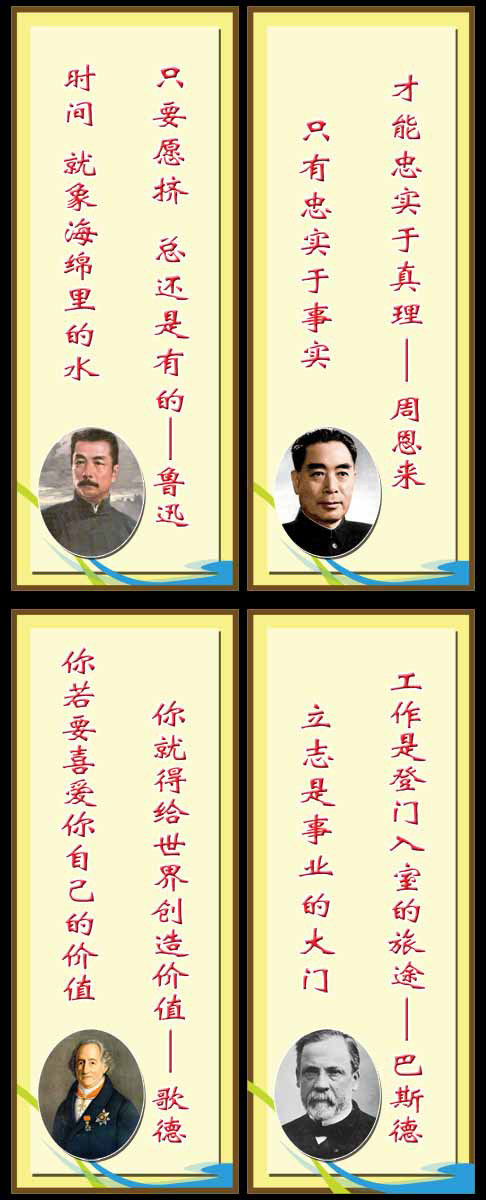 28素材名人名言格言海报展板2670名人格言海报印制