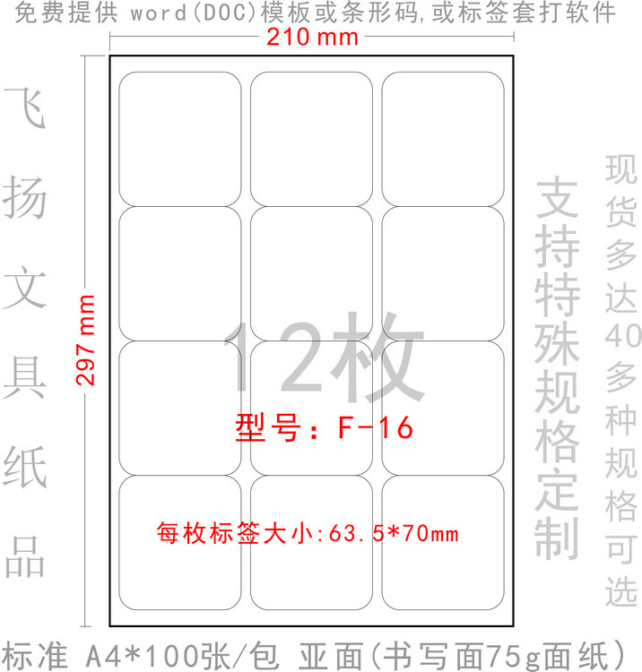 F-16 F-16 A4 print label paper die cut adhesive sticker ROUND CORNER LABEL 12 Block 63 5 * 70mm-Taobao