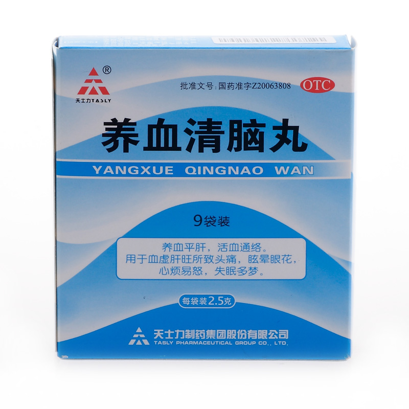天士力 养血清脑丸 9袋 养血平肝 活血通络 治头疼 眼花 失眠多梦