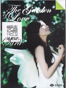 正版 刘惜君 爱情花园（CD+DVD）首张个人专辑