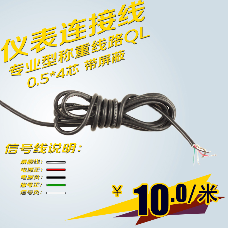 Weighing Force four-core sensor extended special shielded black skin meter connection signal cable
