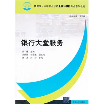 银行大堂服务 周伟  qhd